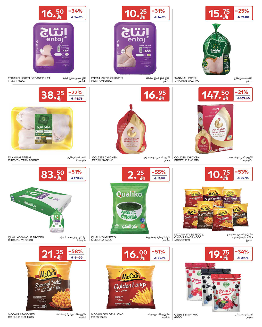 عروض كارفور السعودية صفحة رقم 25